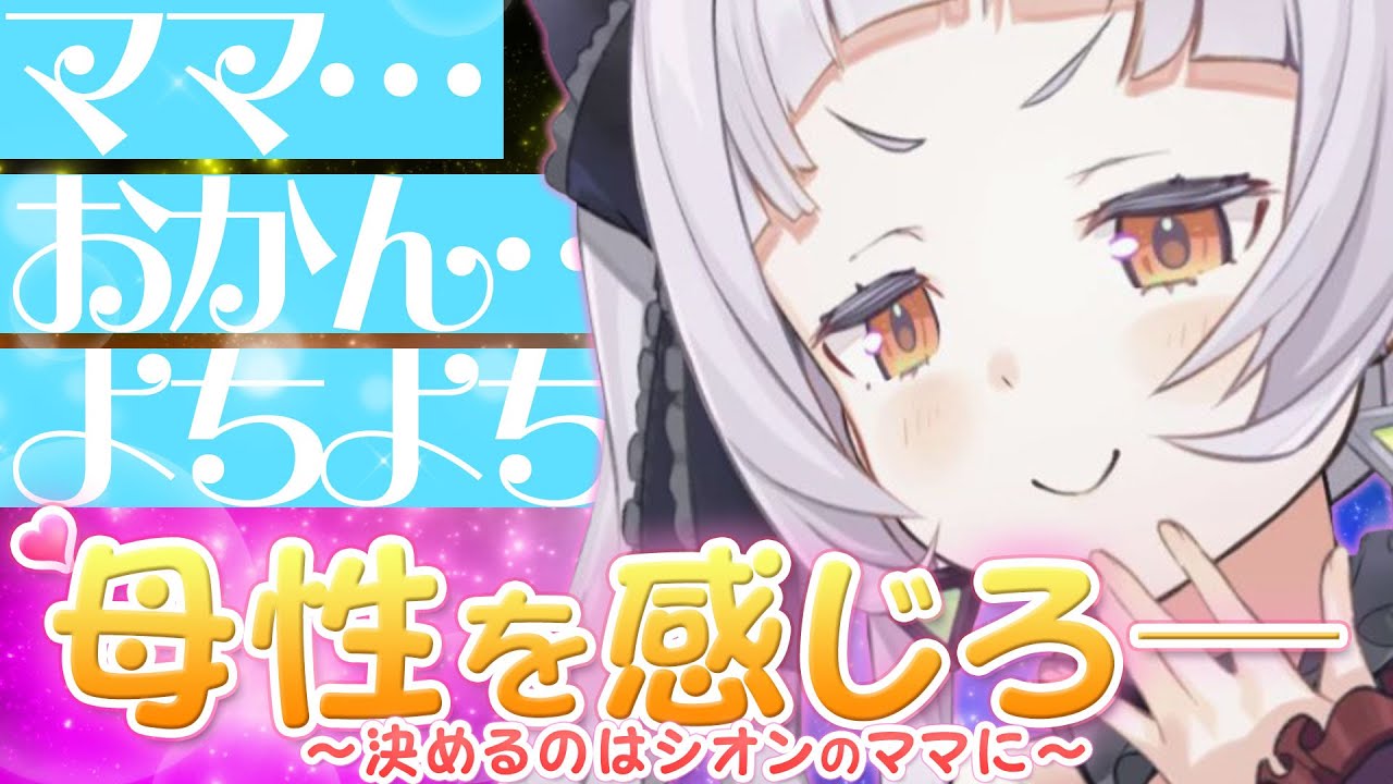 BabuLive] A collection of scenes featuring Shion Mama, the family