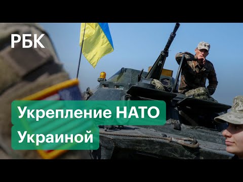 В Киеве заявили об укреплении НАТО Украиной