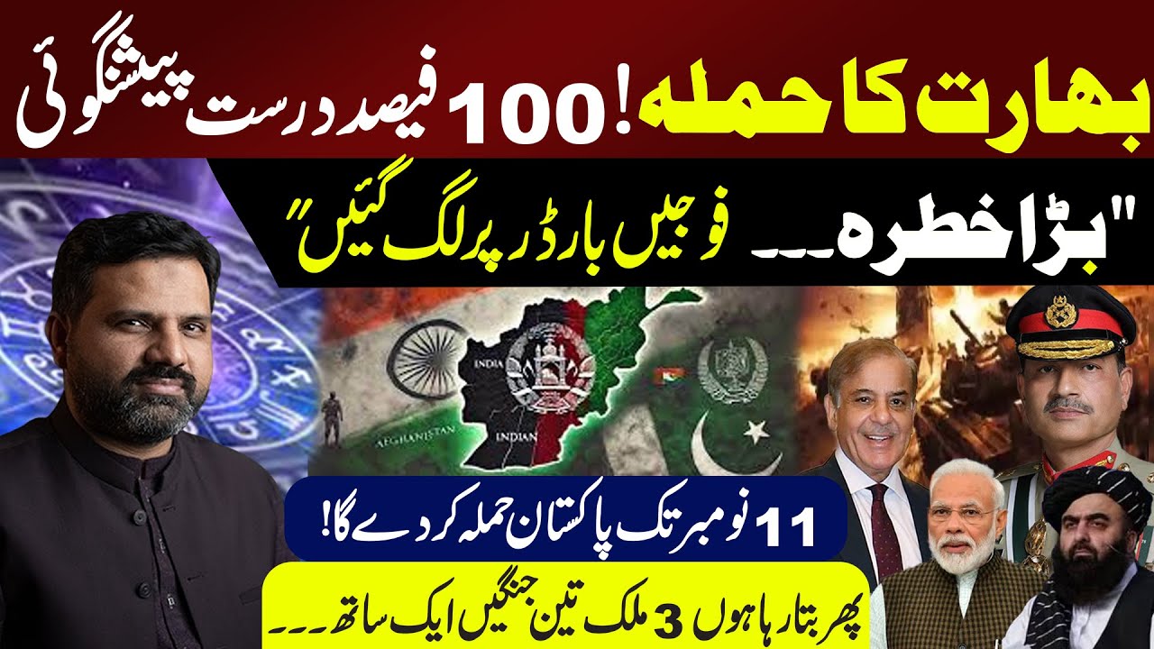 National and International Situations | 11 November | Latest Predictions by M Osama Ali