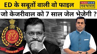 Arvind Kejriwal Arrested : News Ki Pathshala | Sushant Sinha| केजरीवाल 7 साल के लिए चले जाएंगे जेल?