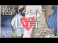 【ASMR/黒3dio】🦴ゼロ距離で抱きしめられて心音を感じて安眠できちゃう…はずが僕が寝ました🦴【囁き/心音/吐息/寝息/睡眠導入/Heart Beating Sounds/ Whispering】