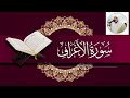 أفأمنوا مكر الله تلاوة مؤثرة تهز القلوب بصوت محمد عبادة