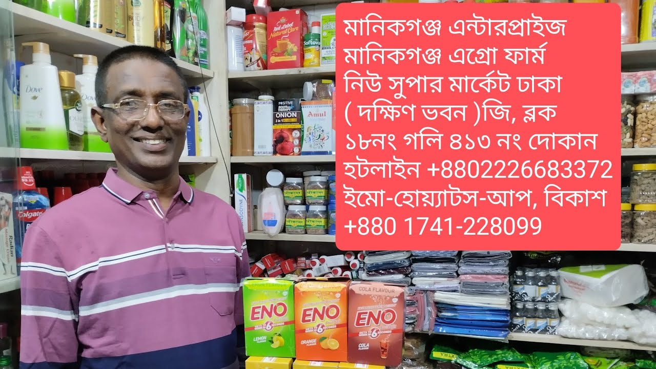 মানিকগঞ্জ এন্টারপ্রাইজ,হটলাইন +8802226683372ইমো-হোয়্যাটস-আপ, বিকাশ
