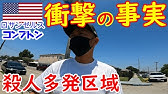 コンプトン Hiphopの聖地と誤解多き街 Compton L A Vlog ロサンゼルス観光 ローカル情報 026 Youtube
