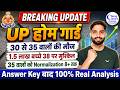 UP Home Guard Cut Off 2024 After Answer Key | UP Home Guard Safe Score & Normalization