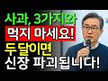 이렇게 사과를 먹으면 2개월 만에 콩팥이 망가집니다｜사과 자주 드시는 분들이 꼭 알아야 할 '3가지'의 충격적인 비밀｜신장 보호를 위한 올바른 사과 섭취 가이드 | 시니어건강