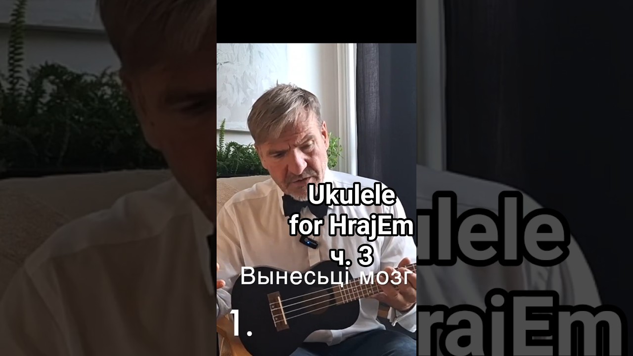Укулеле для музычнай школы HrajEmUkulele for HrajEm ч. 3 