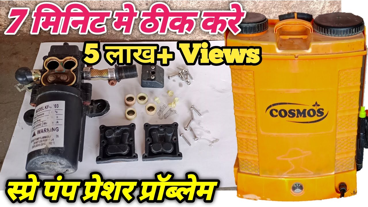 Agriculture Battery Sprayer Pump Single Motor Pressure Problem बॅटरी स्प्रे पंप प्रेशर प्रॉब्लेम