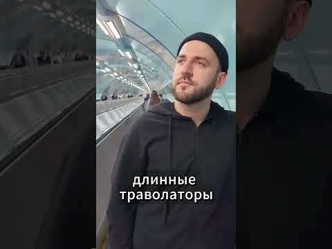 Видео: Минусы метро в Москве - Почему в Питере лучше