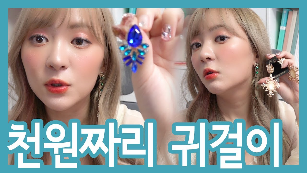 귀걸이가 1000원인 알리익스프레스 사랑해요 하울