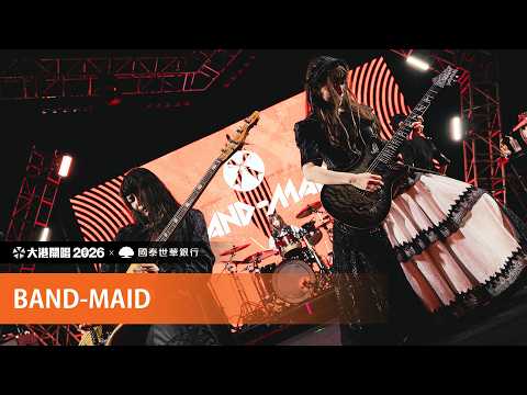 2026大港開唱現場 | BAND-MAID:Ready to Rock