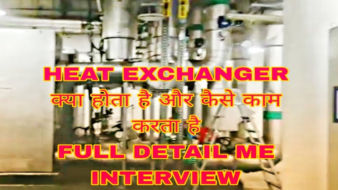 Heat exchanger kya hai aur kyu use hota haiWhat is heat exchanger used