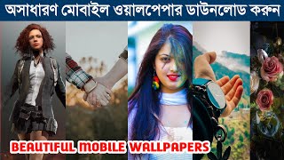 Amazing And Beautiful Mobile Phone Wallpapers - 2021 !! sbanglapro screenshot 5