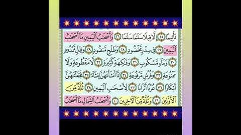 #وأصحاب اليمين ما أصحاب اليمين فى سدر مخضود# مقطع قرآنى للشيخ عبد الولى _الأركانى من سورة الواقعة.
