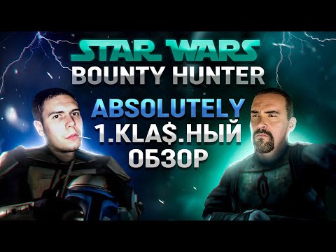 Первокла$$ный обзор STAR WARS Bounty hunter