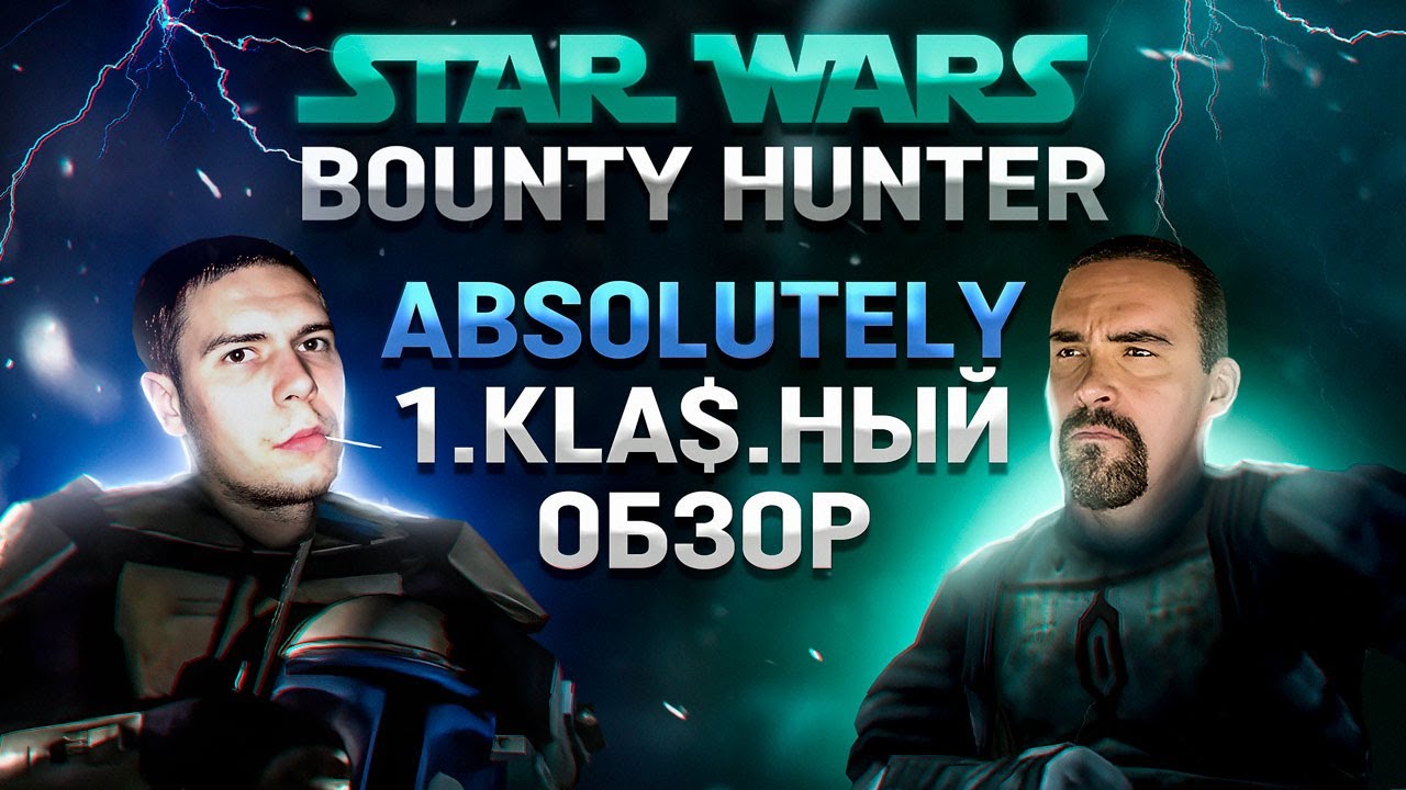 Первокла$$ный обзор STAR WARS Bounty hunter