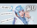 【激辛】ドS？ズボラ？女の子から告白？つくねの偏見集めたらヤバすぎた…！