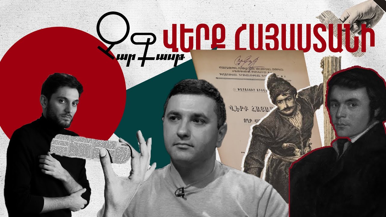 Charcast #1 — Խաչատուր Աբովյան & Վերք Հայաստանի | Armenian Literature Podcast | 