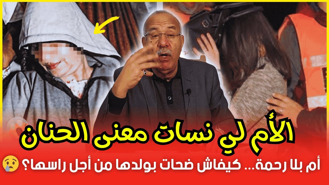 كيفاش أم دارت هاد الفعلة ف ولدها؟! قصة تبكي الحجر 💔 | الخراز يحكي