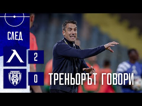 Веласкес след 'Левски'