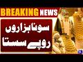 Gold Prices Drop by Thousands | New Tola Rates Revealed | Per Tola Price? | Dunya News