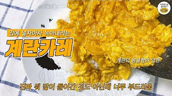 계란범벅