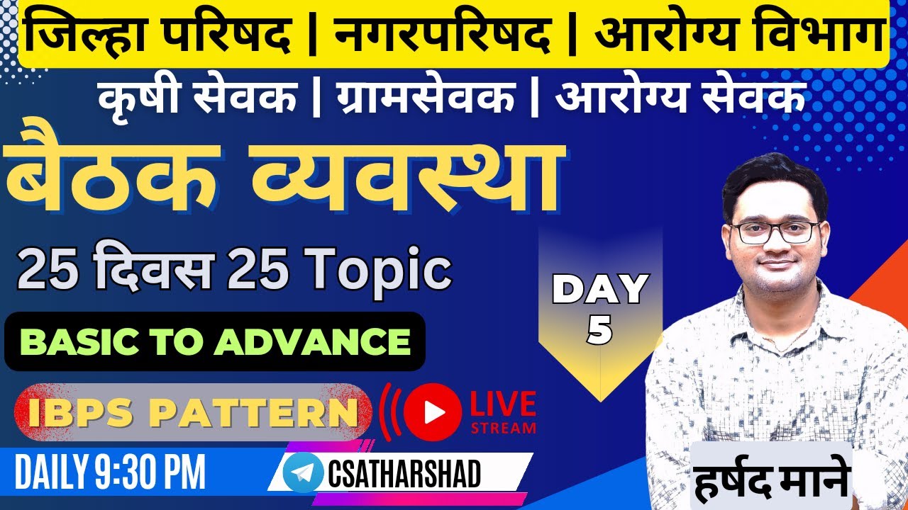 ZP bharti 2023 |बैठक व्यवस्था gramsevak arogyasevak seating arrangement