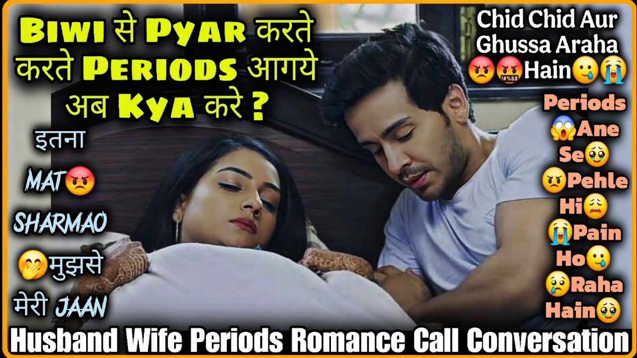 🤭 Romance Ke Bich Periods Agye 🥹😭|| Husband Wife Periods Romance Call Conversation || Mr.Loveboy
