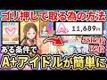 【学マス】A+ランクを低レアのゴリ押しで取る方法！おすすめキャラや計算式、ボーダーについても解説| 学園アイドルマスター 【もやし実況】