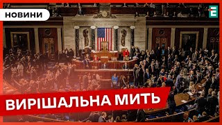 ❗️ ВЖИВУЮ ❗️ СУДЬБОНОСНОЕ РЕШЕНИЕ ❗️ Помощь от США 👉 Результаты голосования Конгресса США