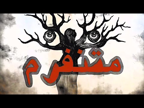 متنفرم آهنگ متال فارسی        