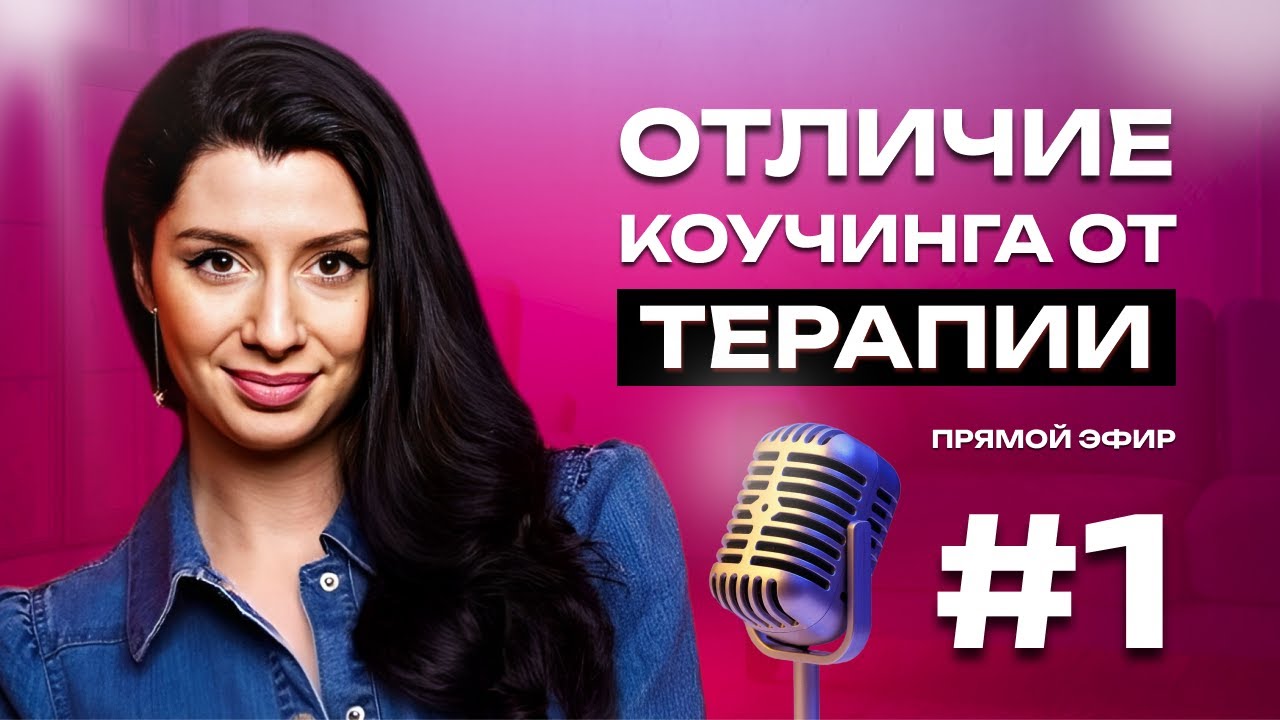 Кто такие КОУЧИ?|Что такое КОУЧИНГ простыми словами?|КОУЧ СЕССИЯ или ...