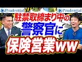 プルデンシャル生命の営業手法が理解不能な件｜vol.1012