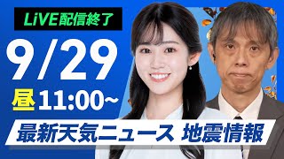 ウェザーニュースの配信のサムネイル画像