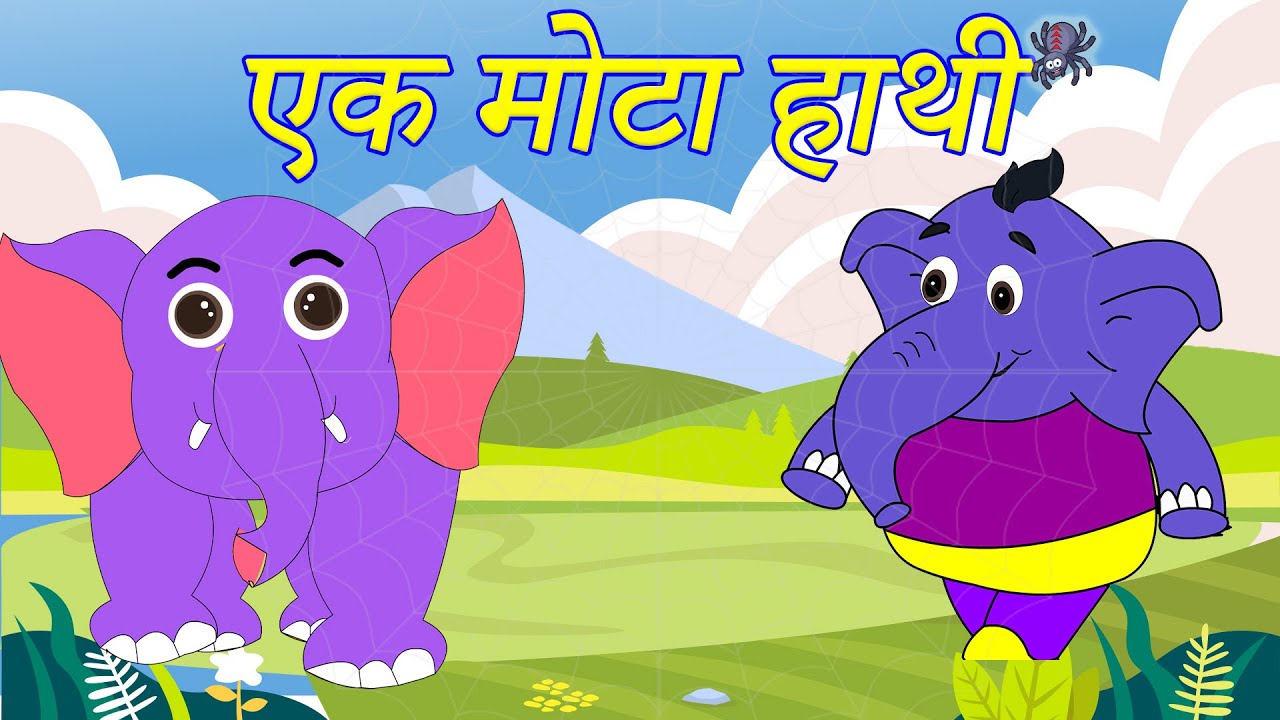 एक मोटा हाथी | Best Hindi Rhymes For Kids