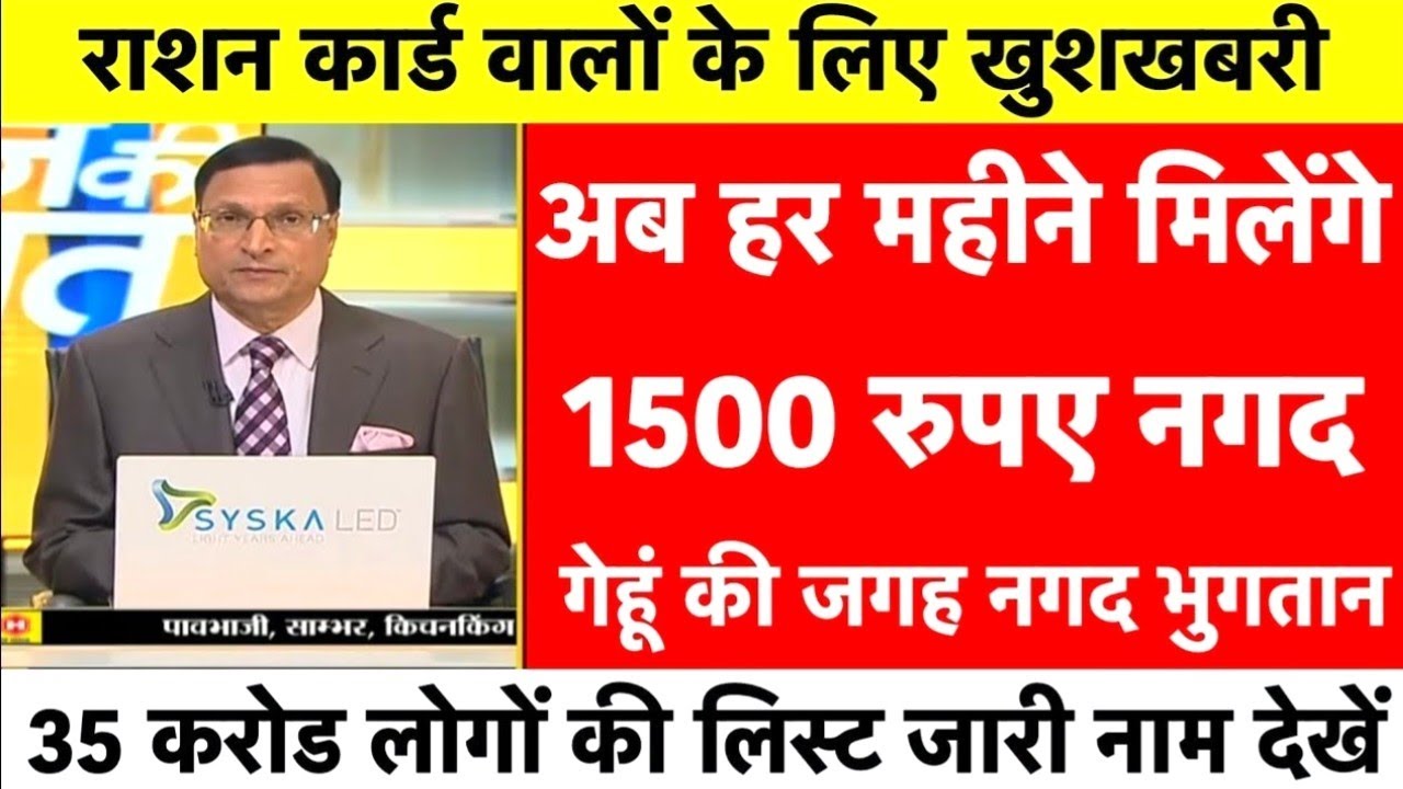 Free Ration : राशन कार्ड बड़ी सौगात 31 तारीख से गेहूं मिलना बंद ? गेहूं बाद नए लाभ देगी क्या-क्या ?