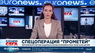Централна емисия новини, 19:30 ч. – 09.10.2026