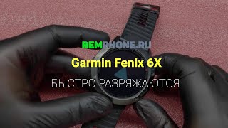 Garmin Fenix 6x быстро разряжаются