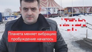 Download Lagu Пробуждение началось, планета меняет вибрацию! MP3