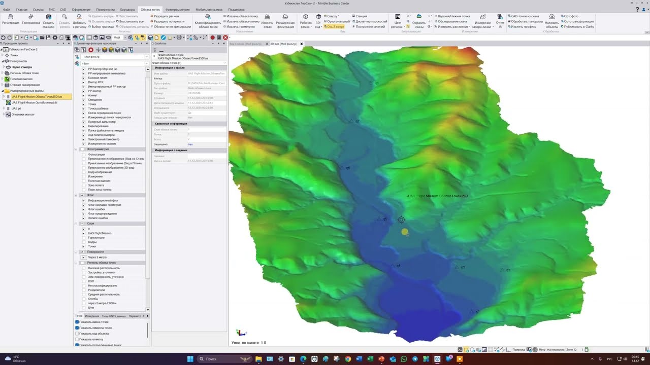 Обработка данных БПЛА в TBC 2024