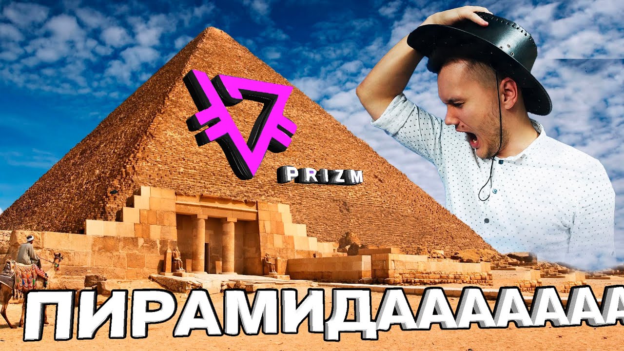 ⁣Prizm — разоблачение очередной пирамиды | Криптовалюта Призм