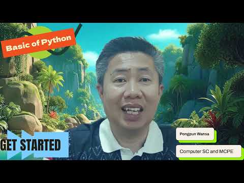 แนะนำภาษาไพธอนพื้นฐาน