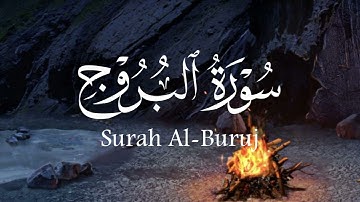حصريا سورة البروج||تقليد جميع القراء
