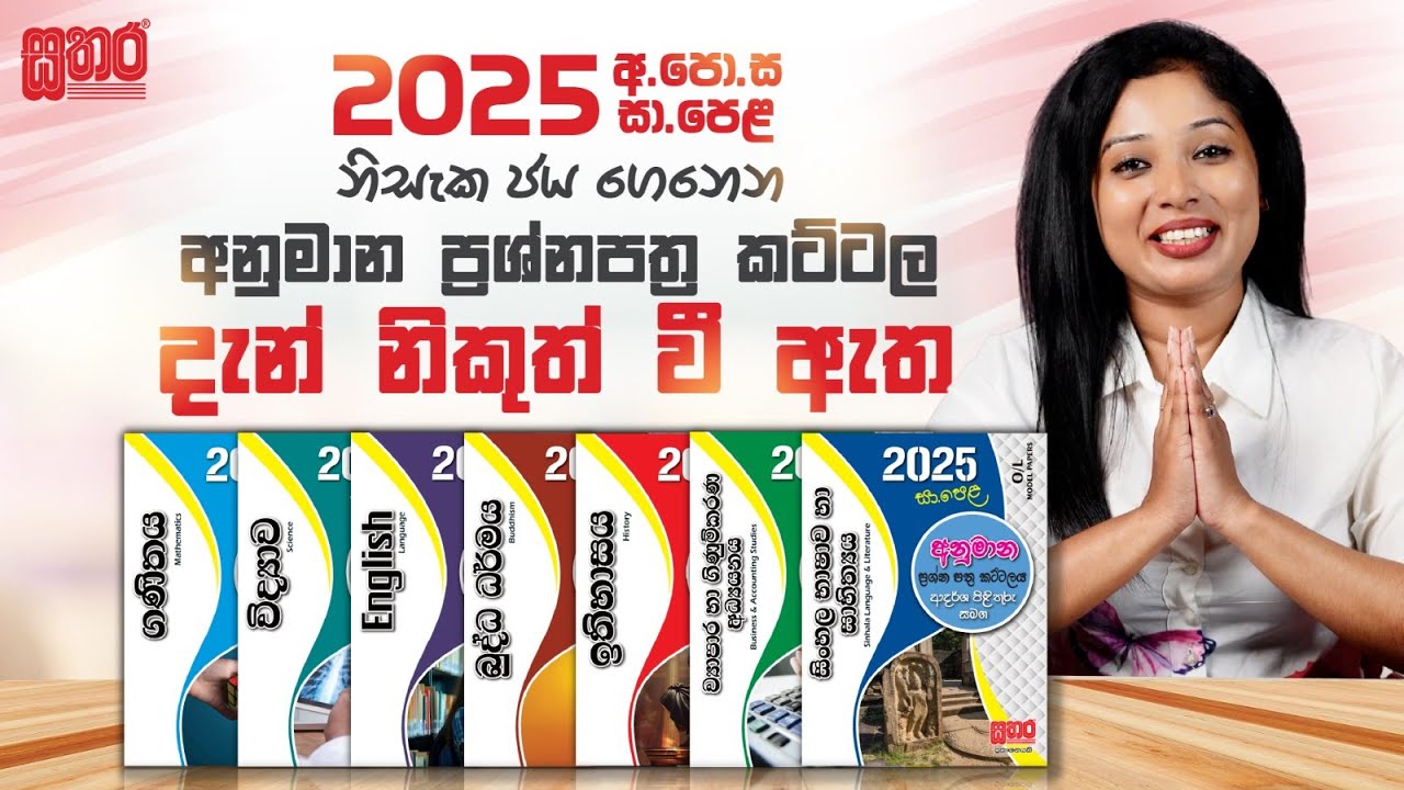 Sathara O/L Model Papers Released