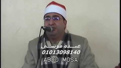 الشيخ محرم العطار سورة المائدة فى كفر الصلاحات بنى عبيد دقهلية 10-01-2014 تسجيلات عبده موسى