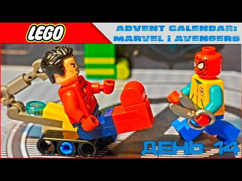 Второй НОСОК?! Версия для Iron Man'а? LEGO вы серьёзно?! | Marvel Advent Calendar - 76196