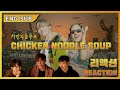 [ENG SUB]뮤비감독의 J-hope(제이홉) - Chicken noodle soup(치킨누들스프)feat.Becky G  리액션(Reaction)