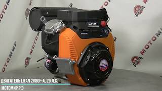 Двигатель LIFAN 29 л.с., 2V80F-A
