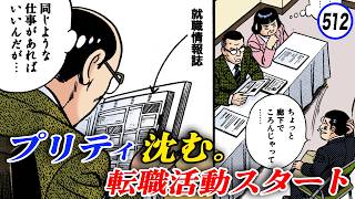 Pretty Finally Sinks Due to Lack of Funds. Everyone Starts Job Hunting. 【Shizukanaru Don 48-7】
