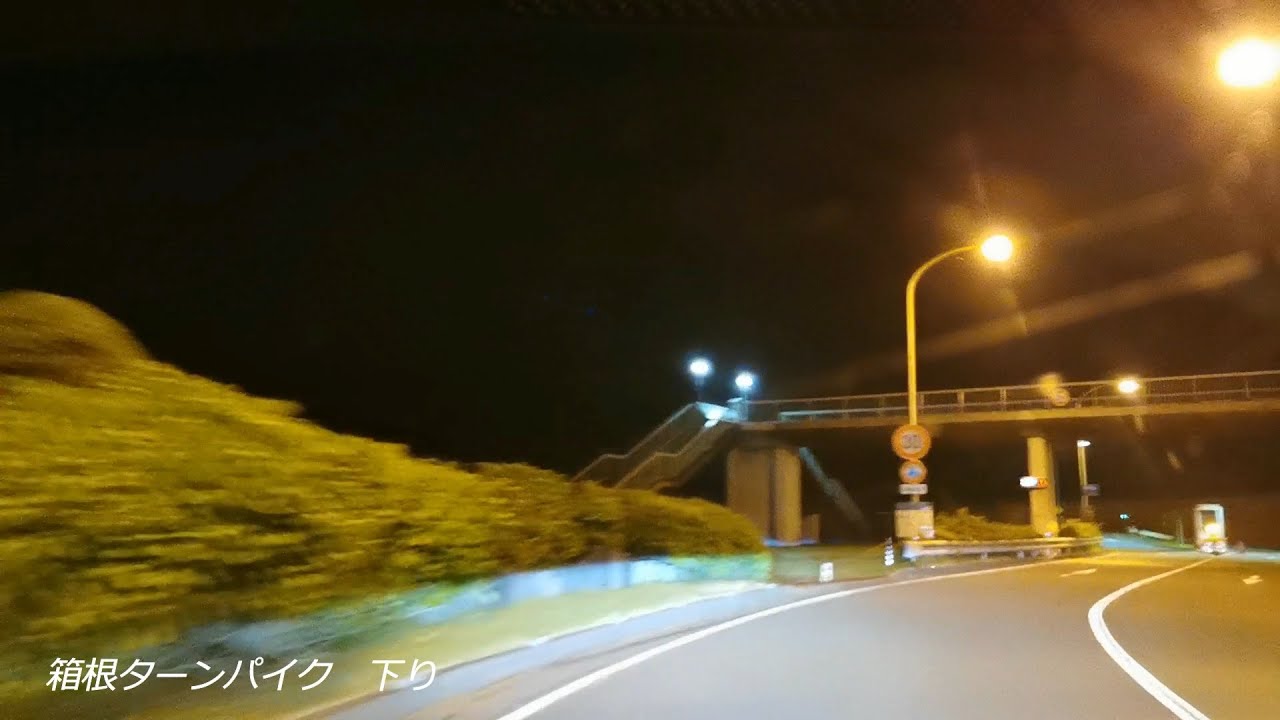 箱根ターンパイク/下り/晴/夜 2021 Hakone Turnpike/DH/Dry/Night【Initial D】